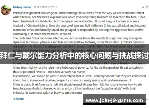 拜仁与戴尔能力分析中的核心问题与挑战探讨 拜仁与戴尔能力分析中的核心问题与挑战探讨