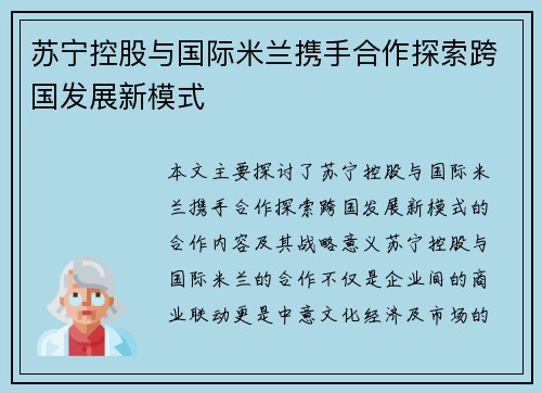 苏宁控股与国际米兰携手合作探索跨国发展新模式