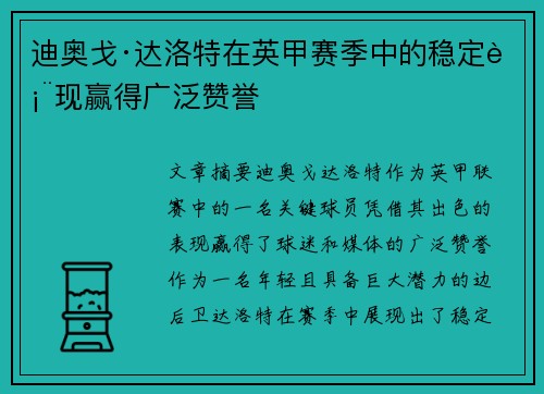 迪奥戈·达洛特在英甲赛季中的稳定表现赢得广泛赞誉 迪奥戈·达洛特在英甲赛季中的稳定表现赢得广泛赞誉