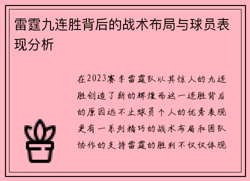 雷霆九连胜背后的战术布局与球员表现分析 雷霆九连胜背后的战术布局与球员表现分析