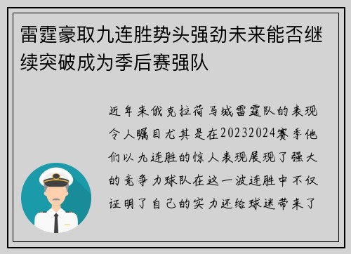 雷霆豪取九连胜势头强劲未来能否继续突破成为季后赛强队 雷霆豪取九连胜势头强劲未来能否继续突破成为季后赛强队